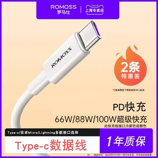 罗马仕type c数据线6a安卓tpc快充5a充电器线100w加长2米定制logo适用于小米mate40prop30p40nov手机超级快充