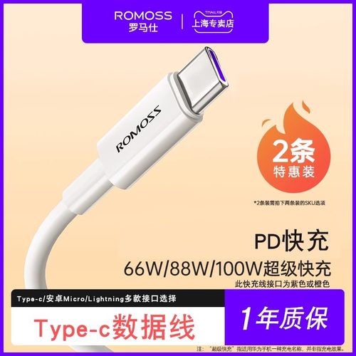 罗马仕type-c线6A100w超级快充