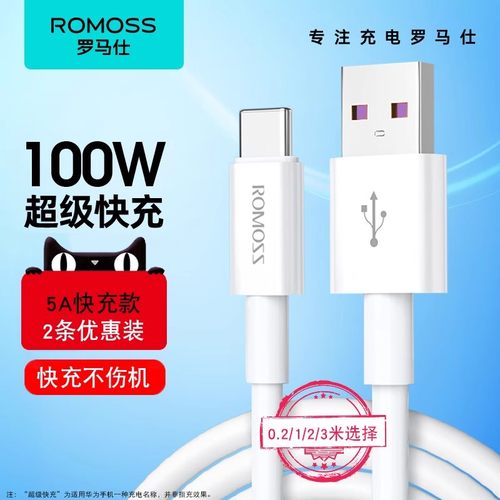 罗马仕Typec数据线6A快充micro线