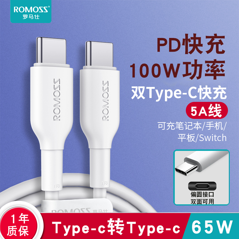 罗马仕双头typec线66wPD100W快充