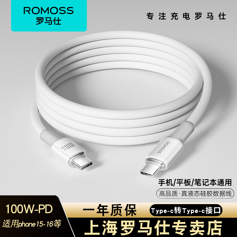 罗马仕适用苹果1516typec数据线