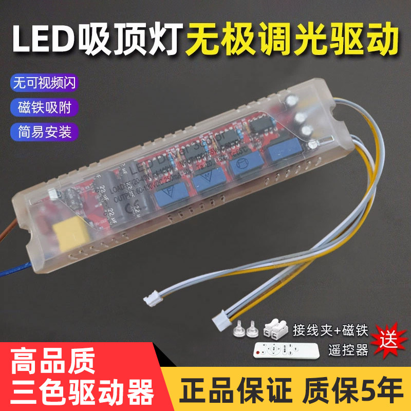 LED灯电源驱动器三色变光安定器红外无极调光LED灯变压器遥控调光
