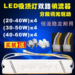迈琅LED三色变光驱动电源 分段双色镇流器双路输出