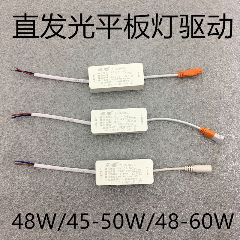 卓睿LED直发光平板灯驱动器 48W 48-60W恒流变压器整流器电源配件