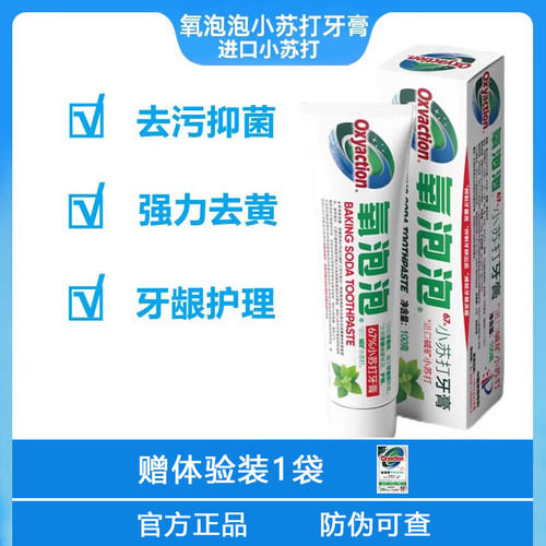 氧泡泡牙膏抑制牙菌斑牙龈出血