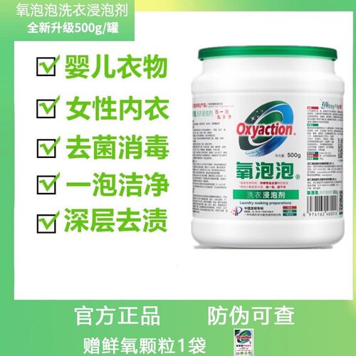 氧泡泡洗衣浸泡剂衣物变白清洗剂