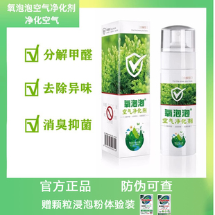 氧泡泡植物空气净化剂清除新房新车内甲醛除臭抑菌除室内烟味异味