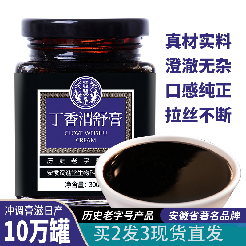 丁香膏滋大份量300g无添加