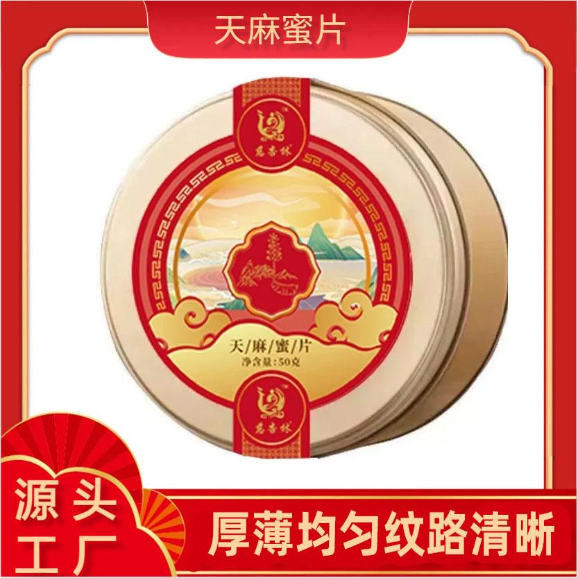 天麻蜜片蜂蜜制养生丸50新鲜即食