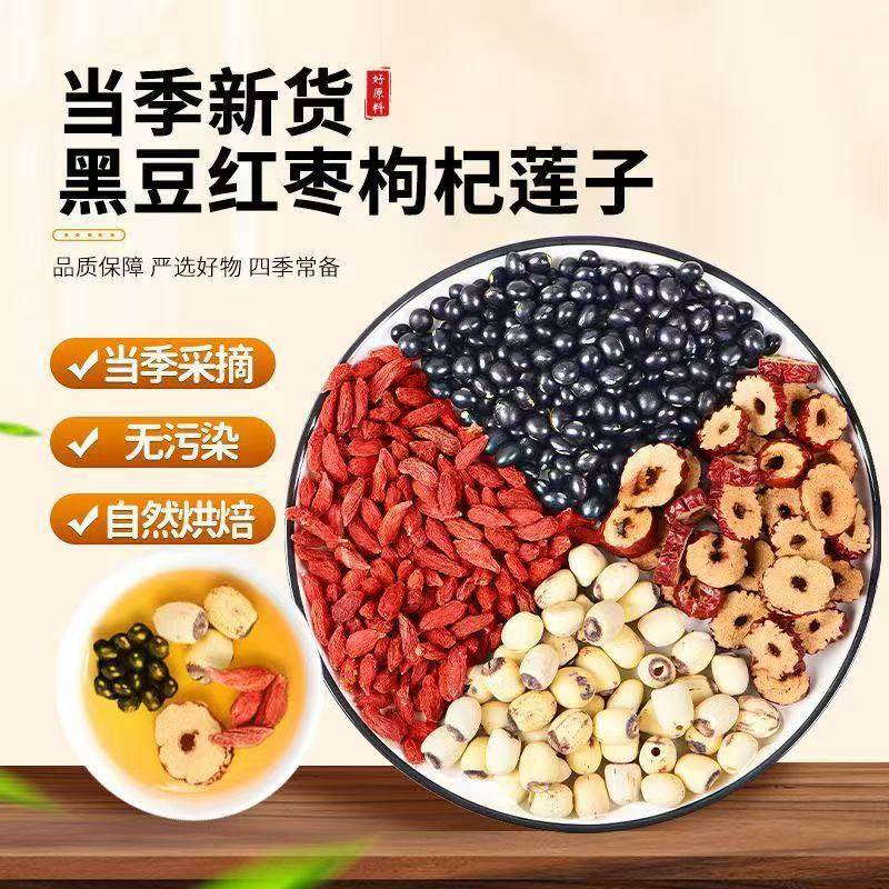 带芯莲子黑豆红枣枸杞正品莲子养生熬夜组合独立包正品无硫旗舰店