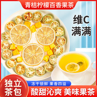 200g青桔柠檬百香果茶夏季冷泡养生水果组合茶包无添加正品旗舰店