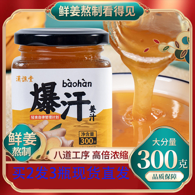 爆汗姜汁批发暴汗懒人食用姜汁即食原汁姜汤怀姜膏纯姜茶生姜原汁,传统滋补营养品,滋补养生饮品/炖品,淘宝优惠券,粉丝福利购,淘宝优惠卷