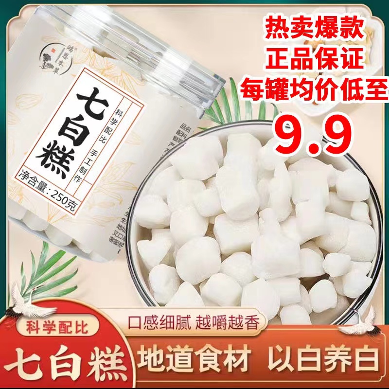 杏仁七白糕无蔗糖材料干净