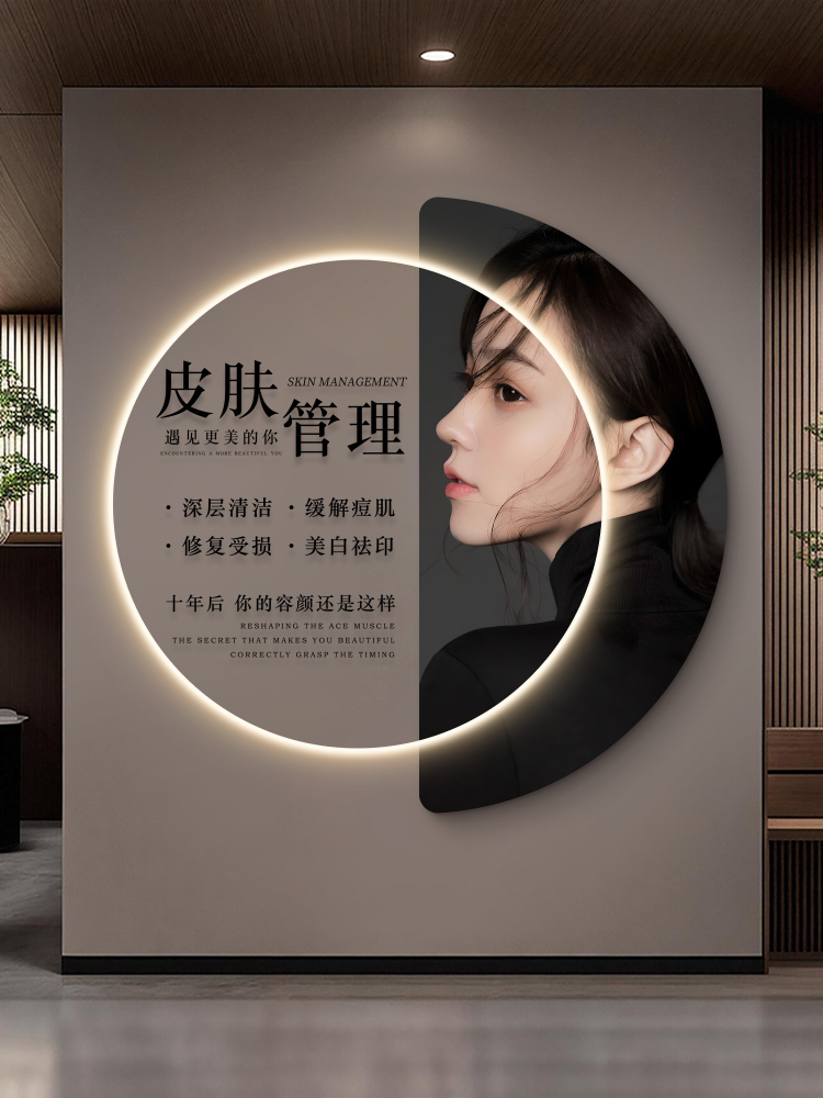 美容院墙面装饰画皮肤管理挂画高级感发光LED灯画形象墙氛围布置
