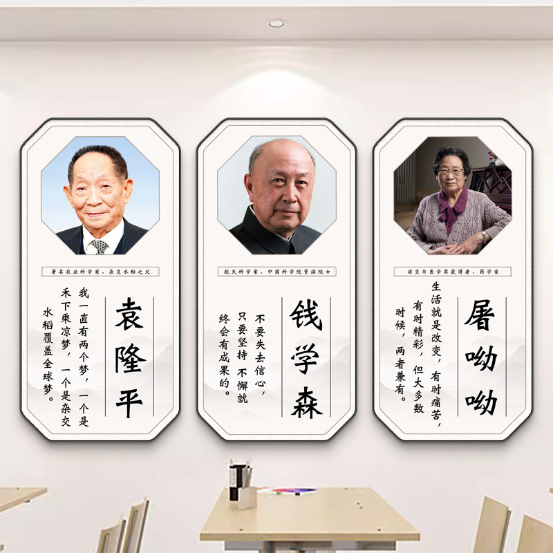 名人名言挂画科学家画像装饰画学校教室励志海报走廊过道墙面壁画