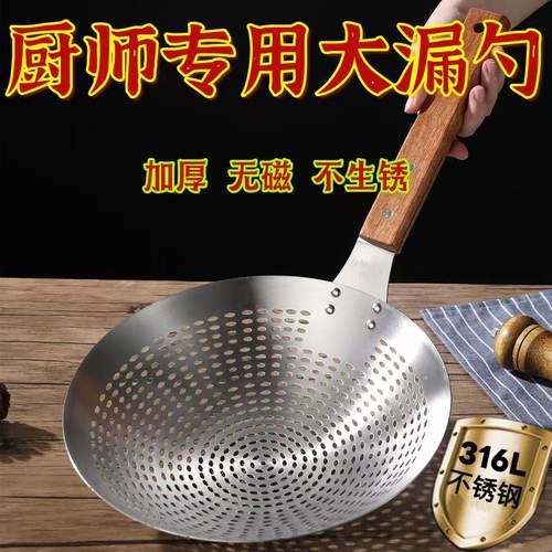 不锈钢漏勺厨师专用大漏勺木柄大漏勺厨房专用加厚无磁滤网勺