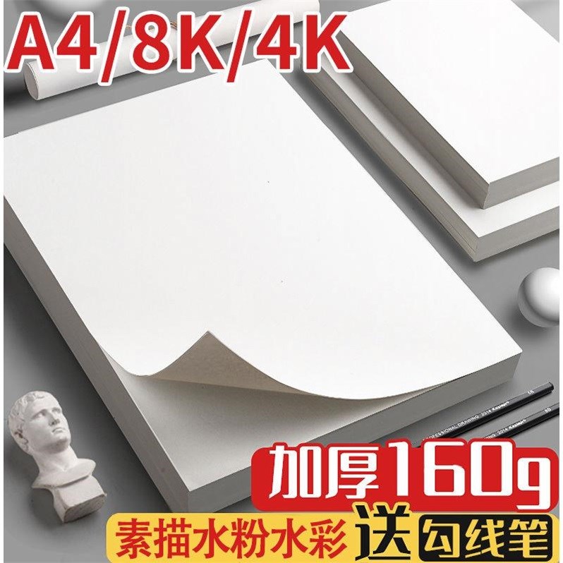 4k素描纸8k美术绘画纸8开水彩纸画画纸a4水粉纸白纸马克笔专用纸