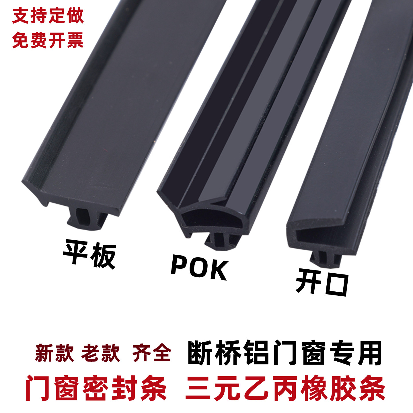 三元乙丙橡胶密封条门窗密封条