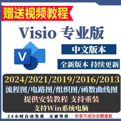 visio2024永久激活2021/2019/2016/2013密钥专业版软件远程安装