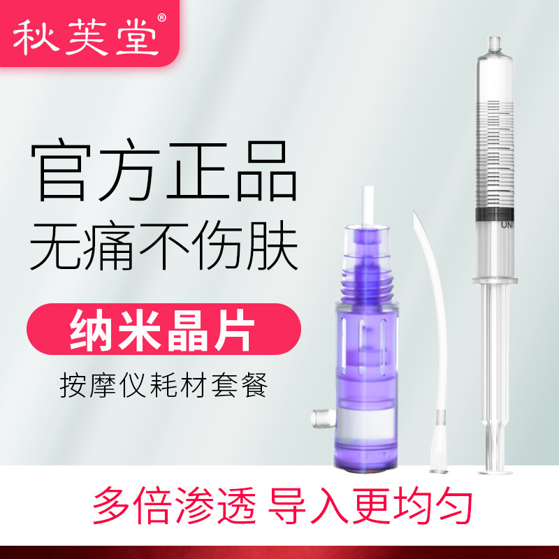 秋芙堂美容院无痛导入微晶配件图片