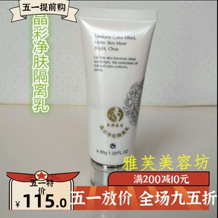 特惠 苗颜康堂 特惠晶采净肤隔离乳40ml隔护亮肤新品 包邮