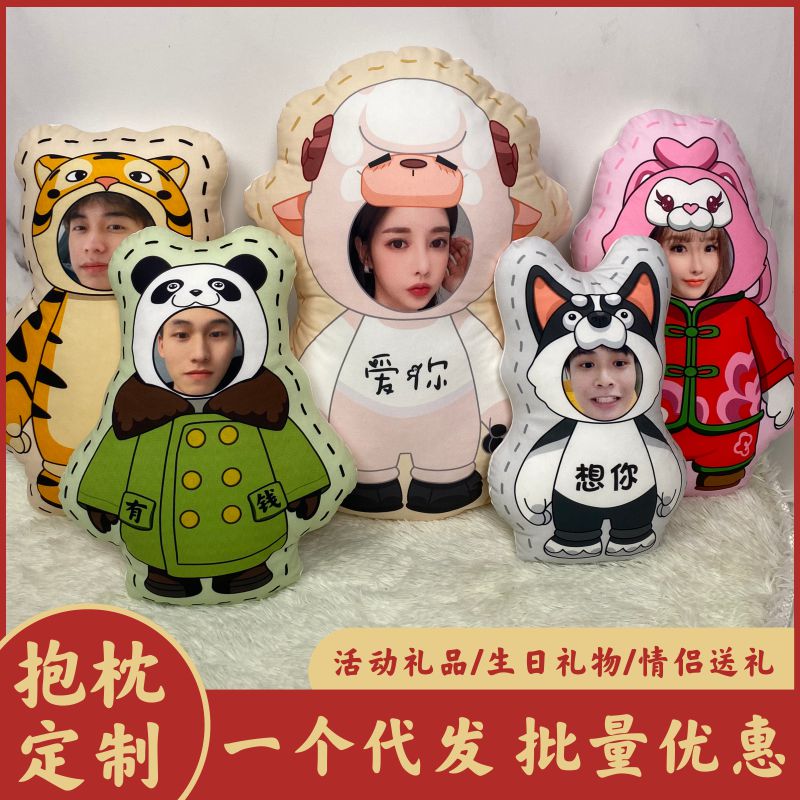 人形抱枕diy定制卡通可爱异形玩偶娃娃公仔情侣真人照片来图印制