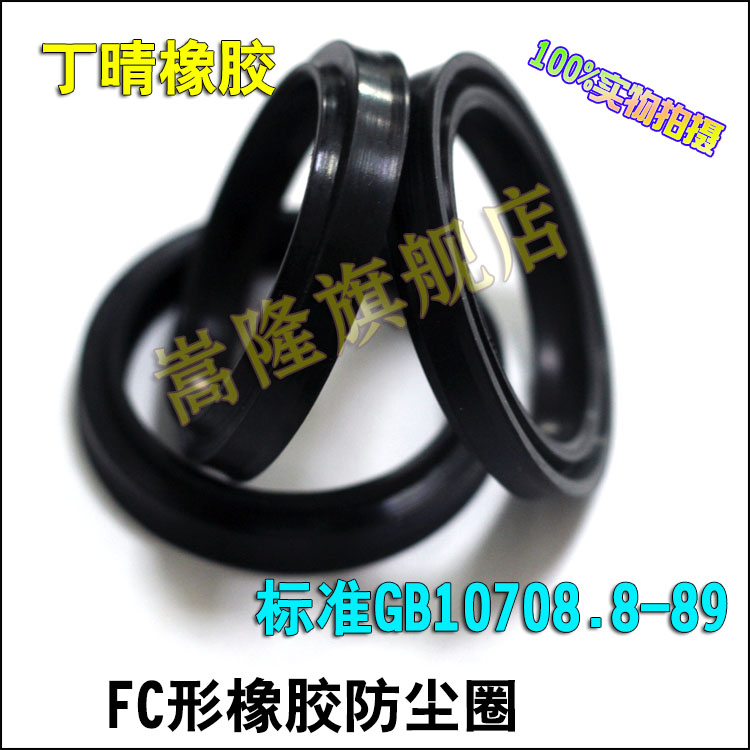 GB10708.8-89液压密封圈防尘圈FC95/100/110/115*125/140*8.5/13