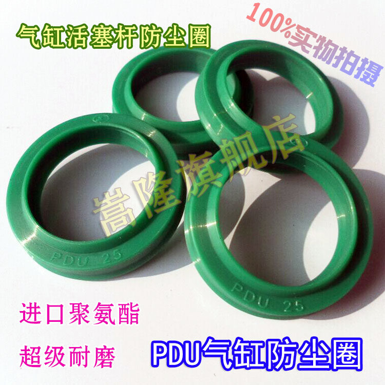聚氨酯SMC气缸活塞杆防尘圈FC/PDU30*40/32*42/40*50*6.5/8.5气封