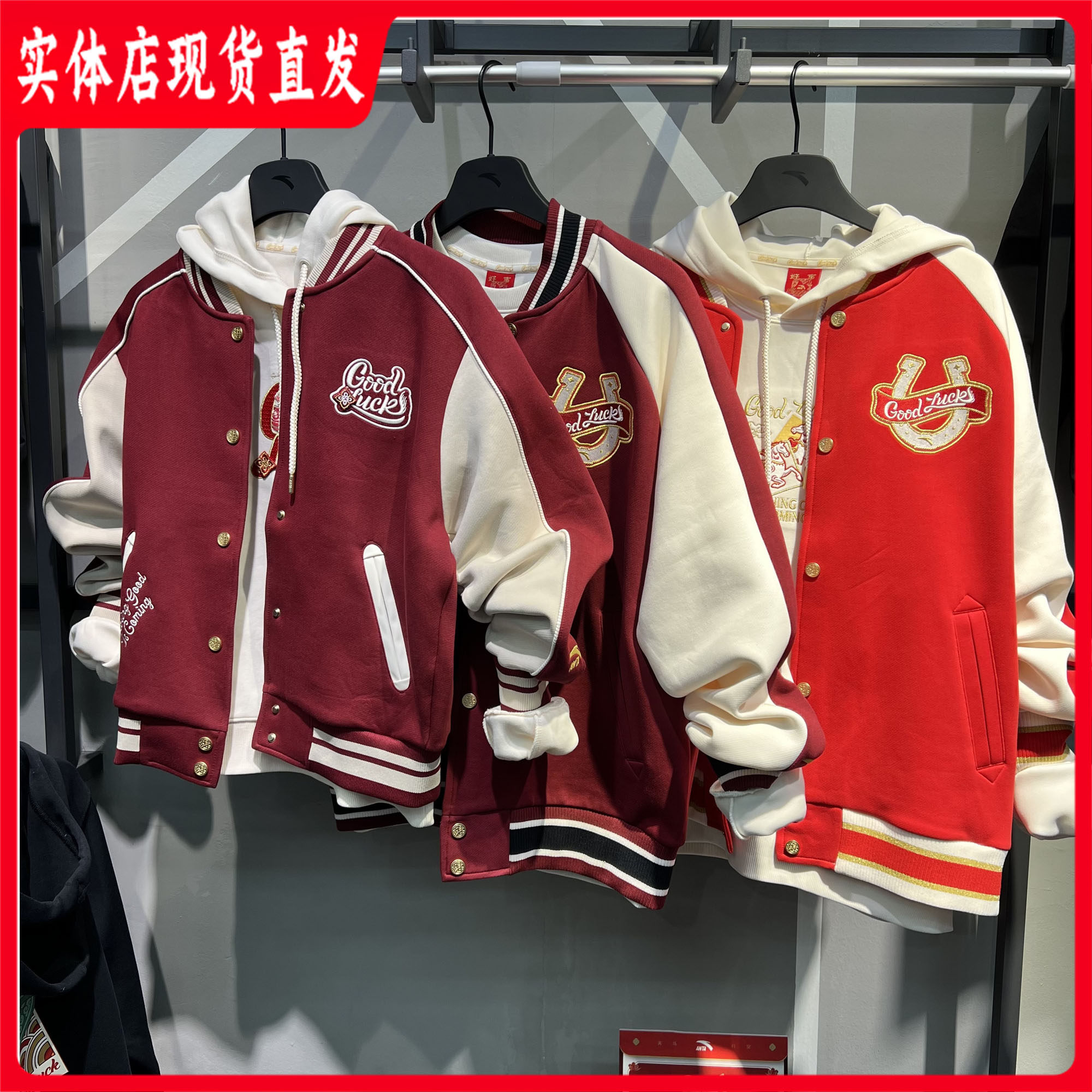 安踏王一博男女同款好事发生26年新年红外套美式棒球服152618709S,运动服/休闲服装,运动茄克/外套,淘宝优惠券,粉丝福利购,淘宝优惠卷