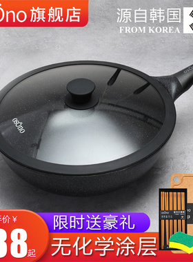 韩国原装进口OSONO云石锅麦饭石不粘锅无涂层炒锅炒菜锅无油烟30