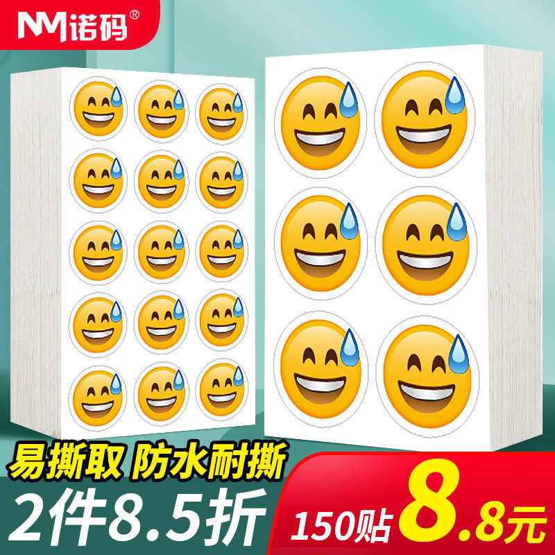 流汗黄豆贴纸防水撕不破可移除易撕取标签纸直径2.5cm4.0cm 可爱无语