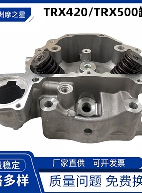 TRX500摩托车发动机缸头适用HONDA TRX420 TRX500 气缸缸头配件