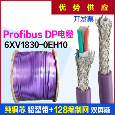 西门/子P总线电缆6XV1830-0H10双绞2芯屏蔽通讯线R485紫色