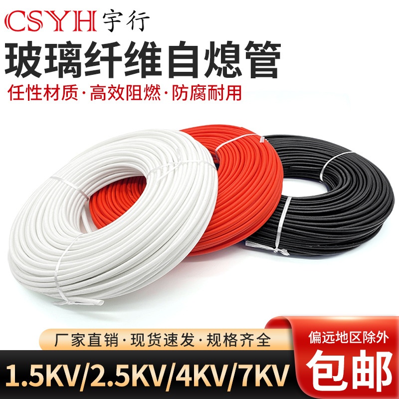 1.5/4/7kv自熄管 璃纤维管高温套管阻燃管玻纤管阻燃耐高温套管
