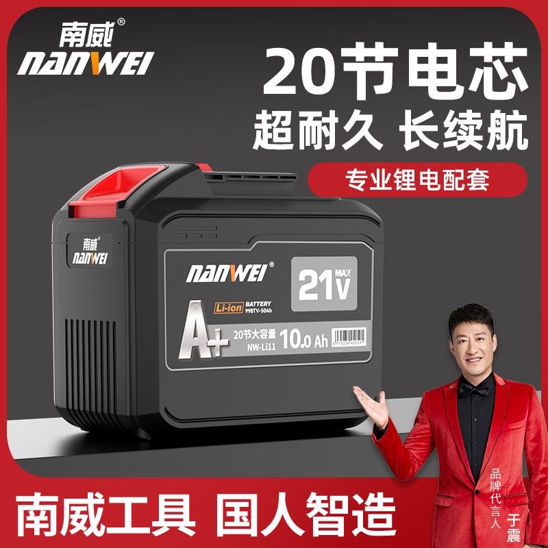 南威电动工具21V锂电池DY通用角磨机手电钻电动扳手充电器电池包