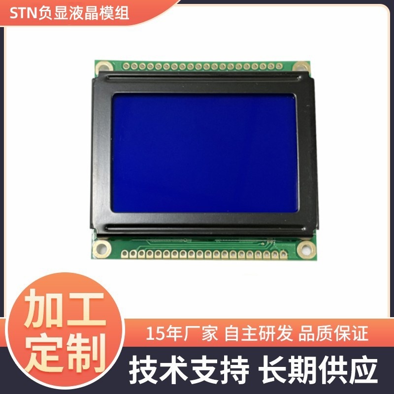 STN蓝色屏幕LCM液晶显示屏模组lcd液晶屏12864图形点阵屏带背光