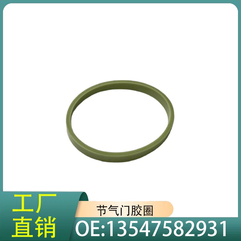 13547582931节气门胶圈适用于宝马N52 N53 N54 N55 E60