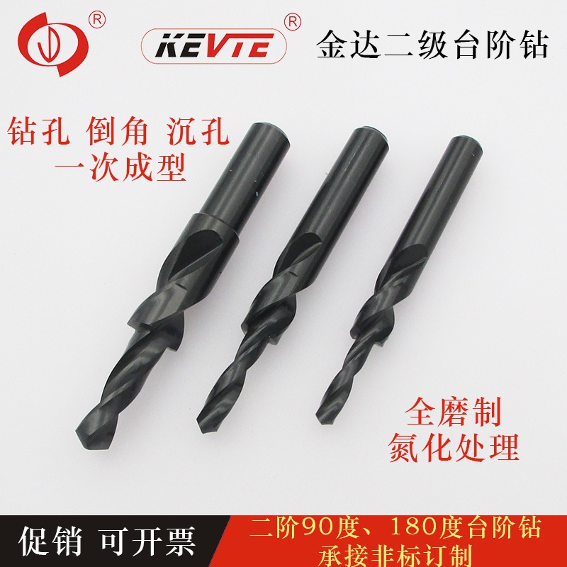 金达台阶钻头 金达阶梯钻头 金达沉头钻头M3 M4 M5 M6 M12