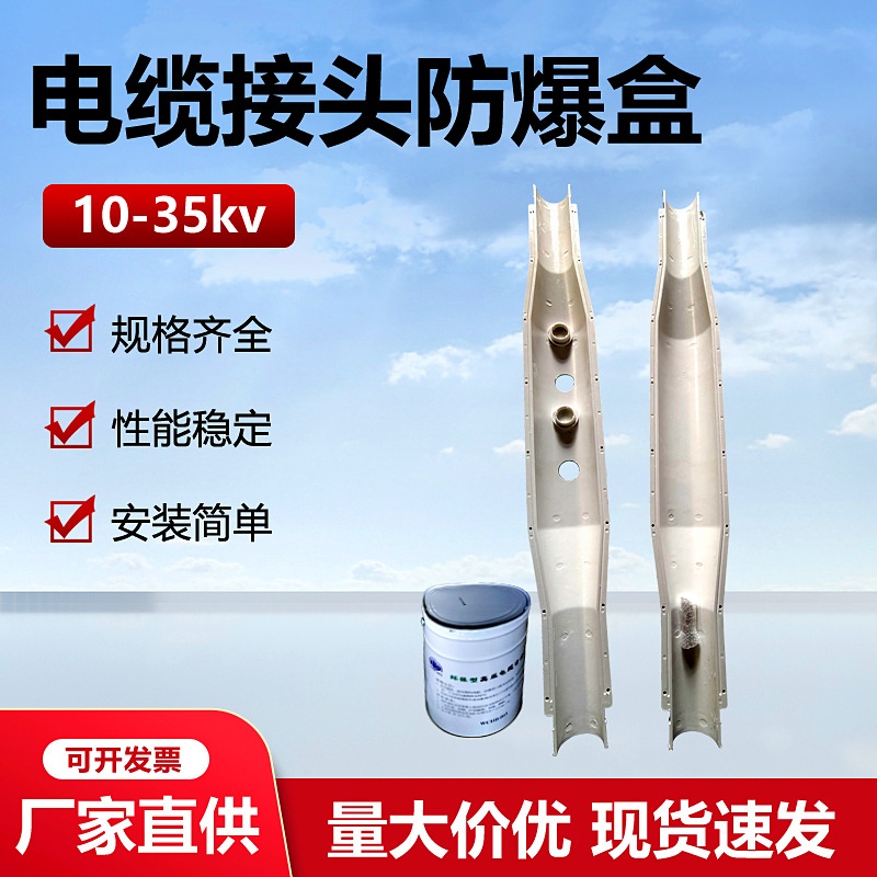 高压电缆中间接头防爆盒10-35kv玻璃钢不锈钢保护盒注胶灌胶防水