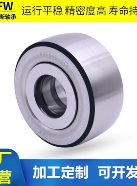 支承滚轮滚针轴承NUTR3085HNUTR30904011040120H重型高精度