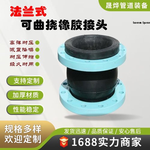厂家供应输水蒸汽橡胶软连接可曲绕橡胶软连接橡胶膨胀节法兰接头