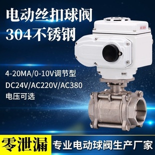 电动球阀Q911F 丝扣口螺纹球阀DN25 16P电动不锈钢三片式