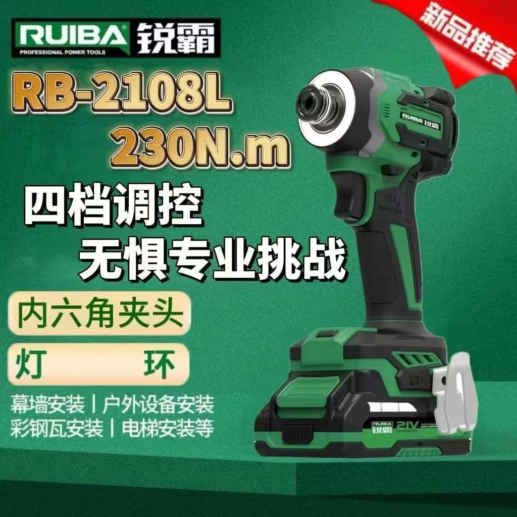 锐霸起子机电动两用带灯锂电大扭力充电式冲击手电钻螺丝刀2108