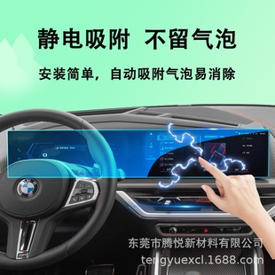 适用宝马i3中控仪表钢化膜导航膜i4高清防刮i5防爆膜iX防反光膜XM