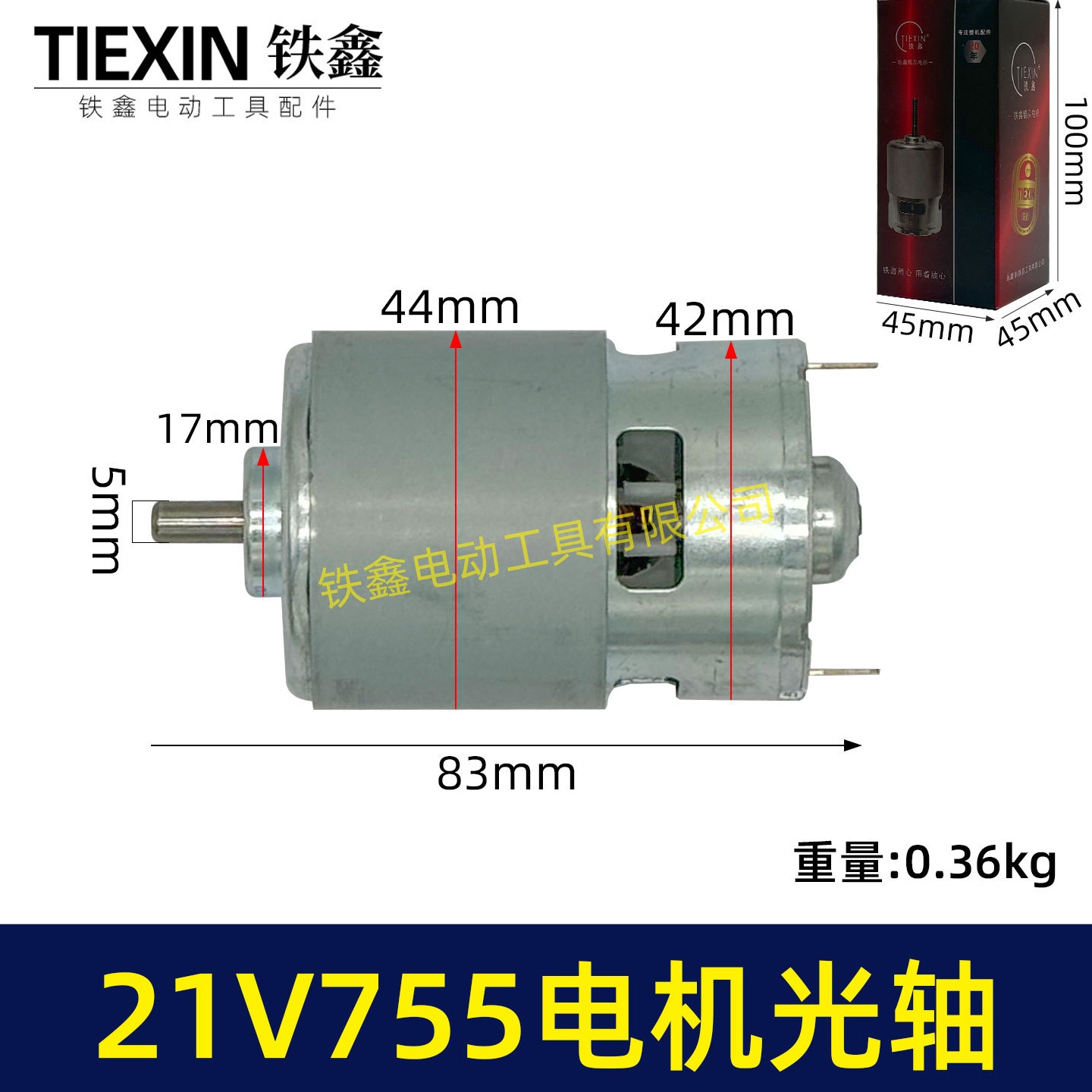 21V锂电电机755型电机光轴5MM锂电角磨机吹风机砂轮机电机07245