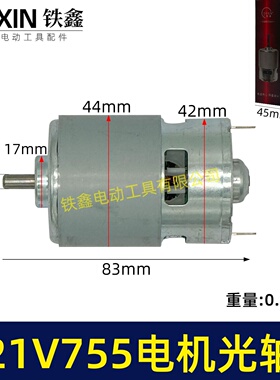 21V锂电电机755型电机光轴5MM锂电角磨机吹风机砂轮机电机07245