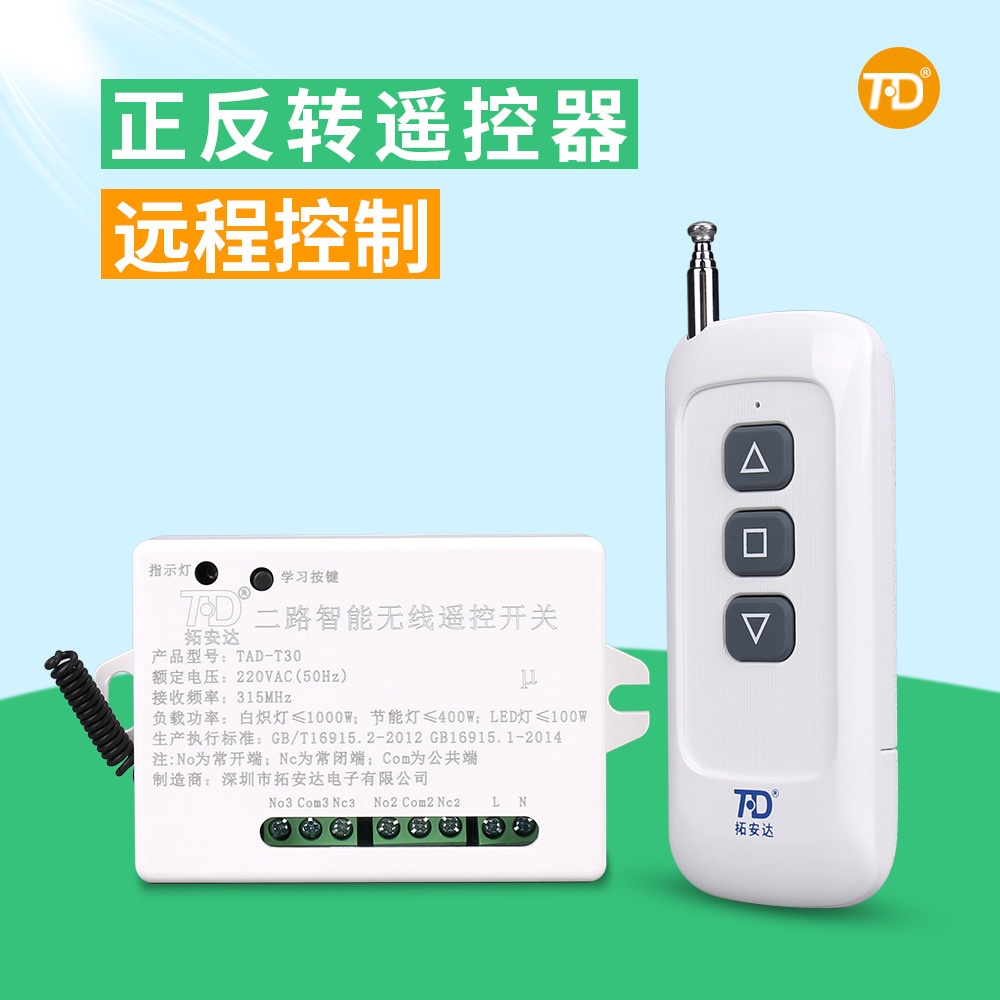 厂家直销 2路无线遥控开关模块 门禁电动门窗帘自动门远程控制器