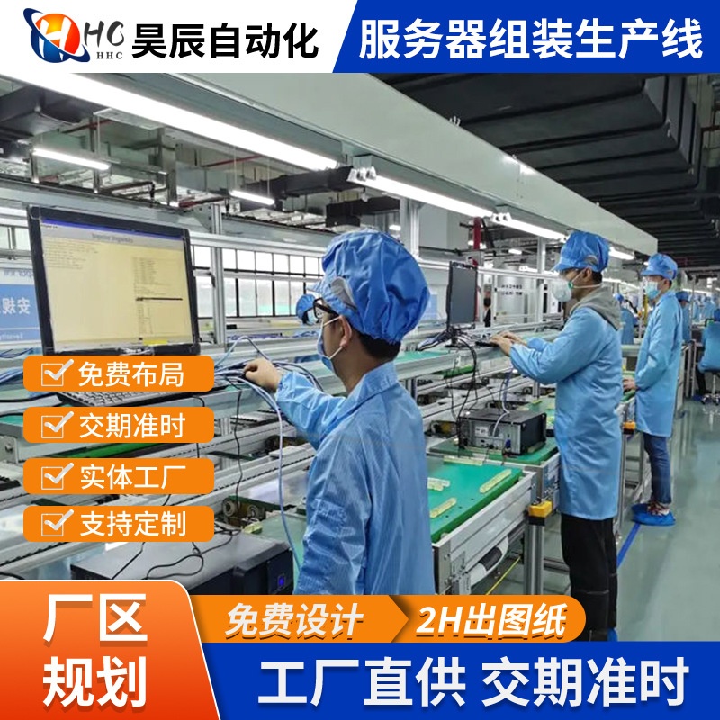 设计销售服务器装配生产倍速链循环组装线自动化设备老化流水线