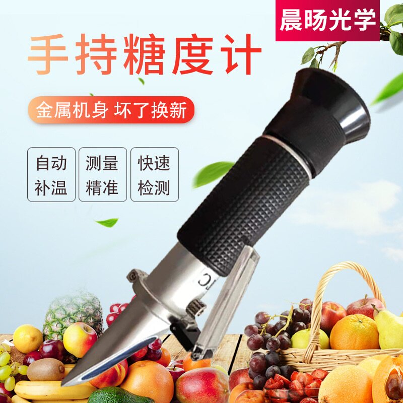 手持式水果糖度计金属材质切削液浓度计活性物检测仪折光仪折射仪