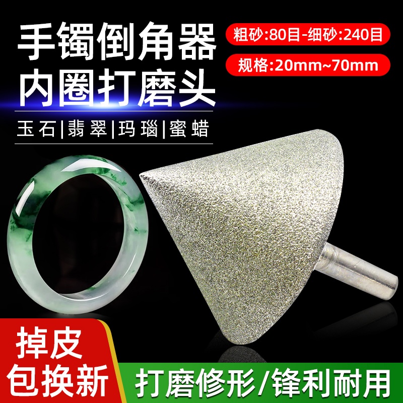 锥形金刚石打磨头玻璃倒角器玉石手镯瓷砖扩孔钻头石材戒指倒角刀